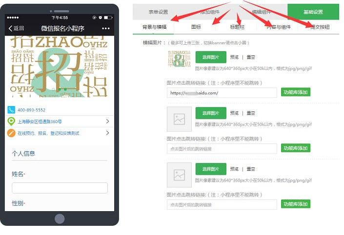 微信报名小程序怎么弄 教你微信公众号报名小程序制作方法