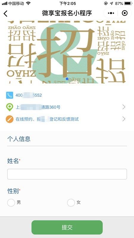 微信报名小程序怎么弄 教你微信公众号报名小程序制作方法