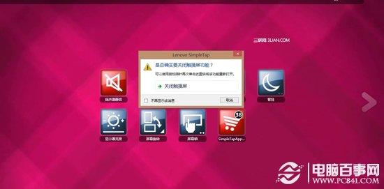 Windows 8下如何禁用ThinkPad的触摸屏