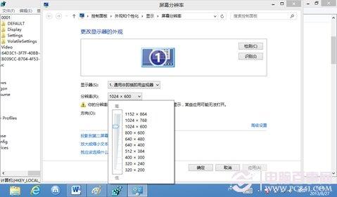Win8分辨率过低无法运行应用软件的解决方法