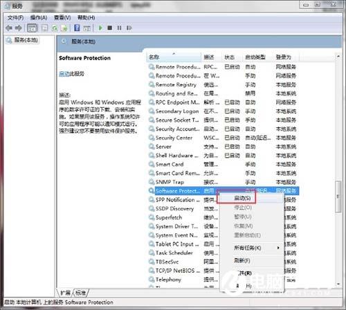 Win7出现software protection服务无法启动怎么办?附解决办法