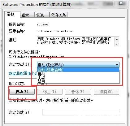 Win7出现software protection服务无法启动怎么办?附解决办法