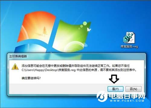 Win7出现software protection服务无法启动怎么办?附解决办法