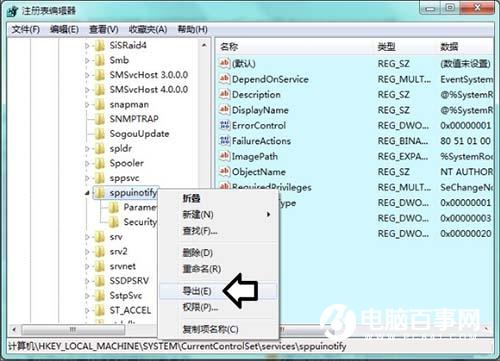 Win7出现software protection服务无法启动怎么办?附解决办法