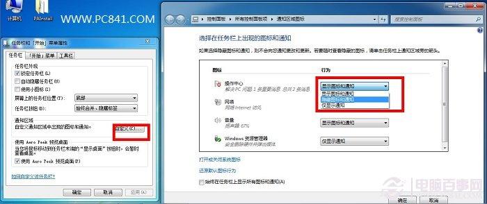如何隐藏任务栏图标 三种隐藏任务栏图标方法