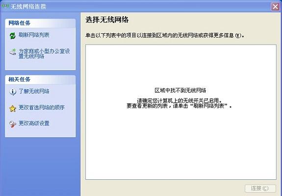 笔记本找不到无线网 区域中找不到无线网络怎么办?