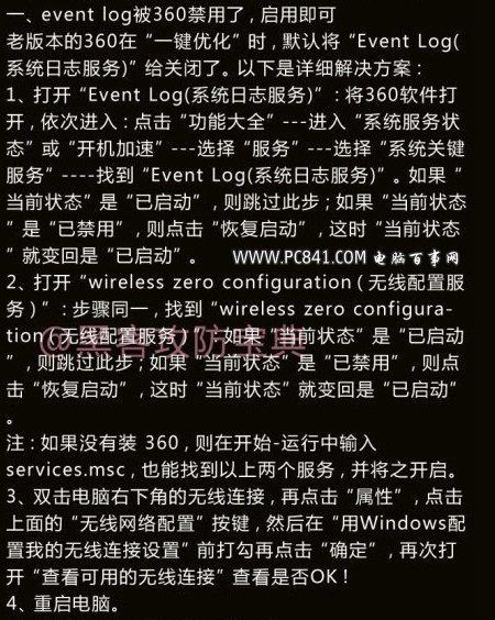 笔记本找不到无线网 区域中找不到无线网络怎么办?