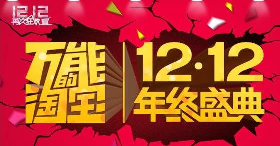 2015淘宝双12红包怎么领取？淘宝1212赢取红包活动攻略