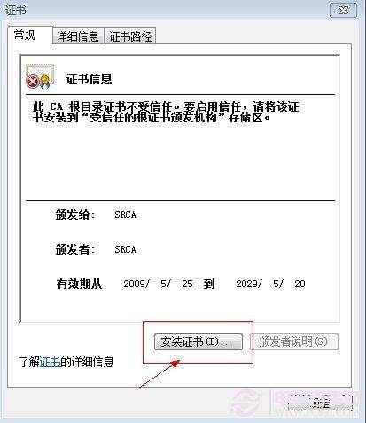 网上买火车票出现安全警告无法登录解决办法