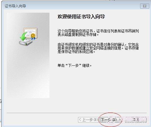网上买火车票出现安全警告无法登录解决办法