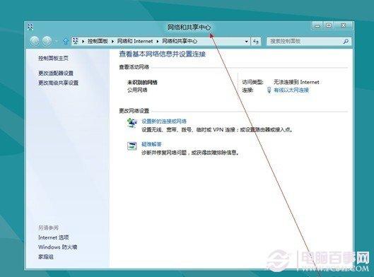 Win8怎么连接网络 Win8网络连接设置方法