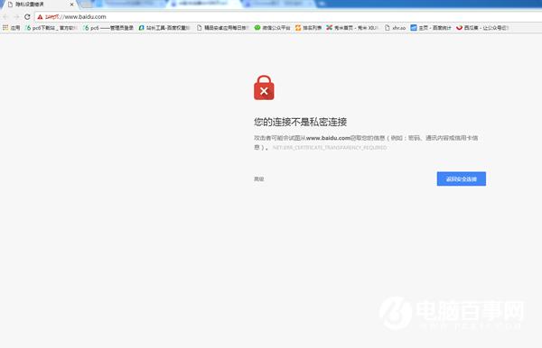 您的链接不是私密链接什么意思  浏览器提示您的链接不是私密链接解决办法
