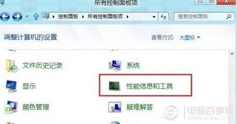 Win8如何为我的计算机评分