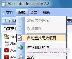 Win7中让无效软件变可用的软件