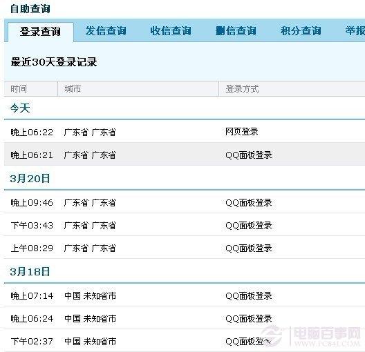 怎么查qq登陆记录 qq登陆记录查询方法