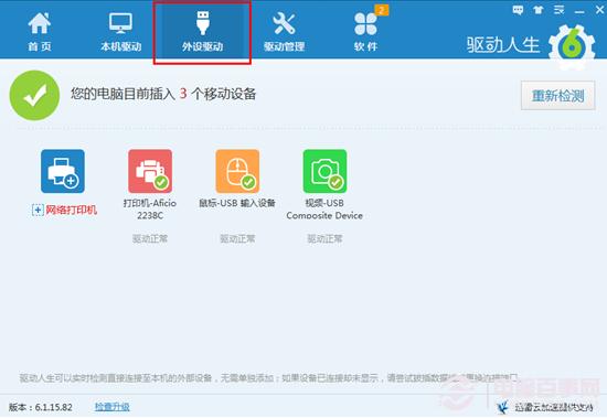 如何用驱动人生安装打印机驱动？