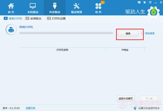如何用驱动人生安装打印机驱动？