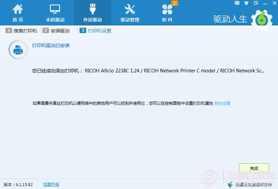 如何用驱动人生安装打印机驱动？