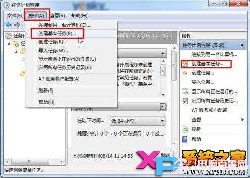 Win7怎么设置定时自动执行任务？