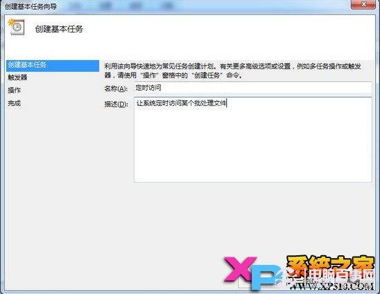 Win7怎么设置定时自动执行任务？