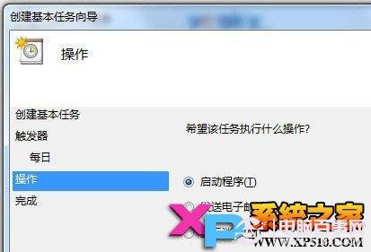 Win7怎么设置定时自动执行任务？