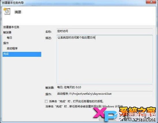 Win7怎么设置定时自动执行任务？