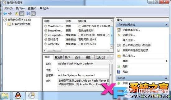 Win7怎么设置定时自动执行任务？