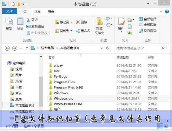 C盘文件知识扫盲：C盘常见文件夹作用