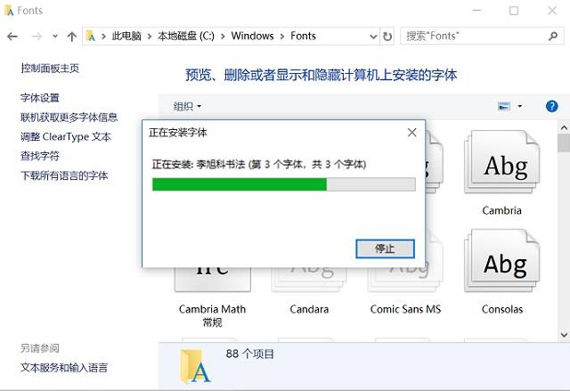 字体下载后怎么安装?Win10字体文件夹路径详解