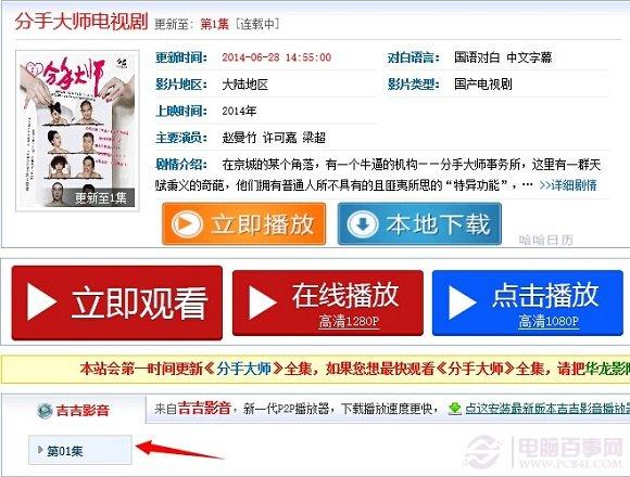 吉吉影音怎么用 吉吉影音安装使用图文教程