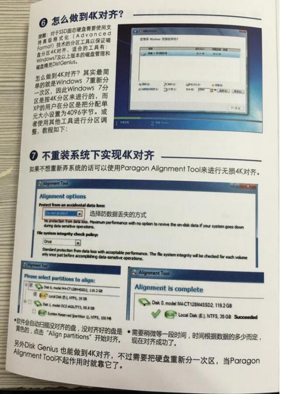 SSD固态硬盘知识大讲堂：图解SSD正确使用方法