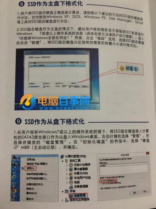 SSD固态硬盘知识大讲堂：图解SSD正确使用方法