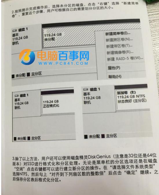 SSD固态硬盘知识大讲堂：图解SSD正确使用方法