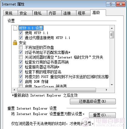 如何解决Windows7中IE8无响应
