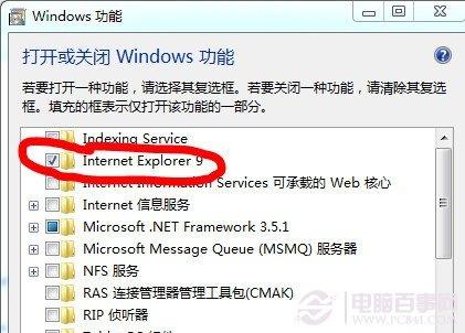如何卸载IE浏览器