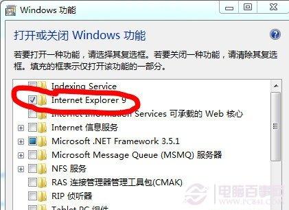 如何卸载IE浏览器