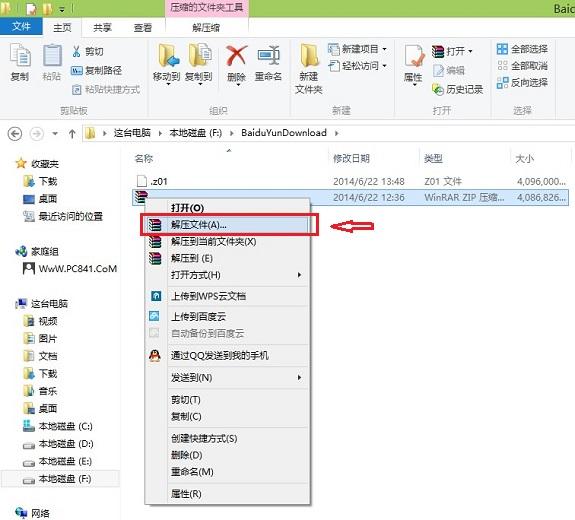 分卷压缩文件怎么解压？简单的解压分卷压缩文件方法