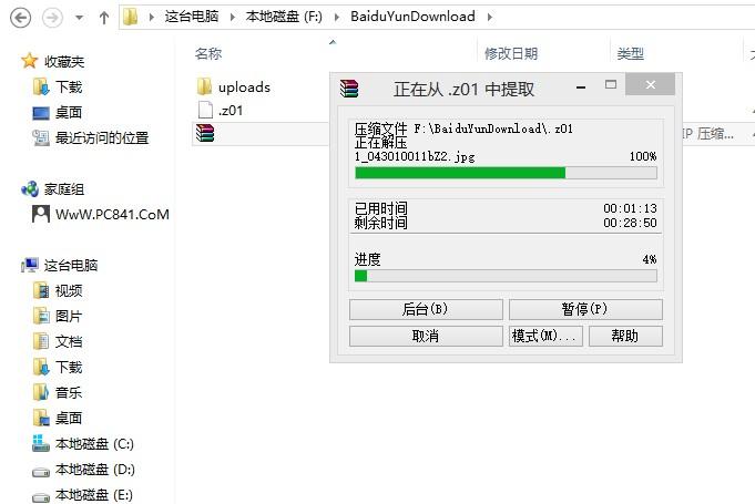 分卷压缩文件怎么解压？简单的解压分卷压缩文件方法