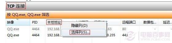 怎么查别人的IP地址 Win7查看QQ好友IP地址方法