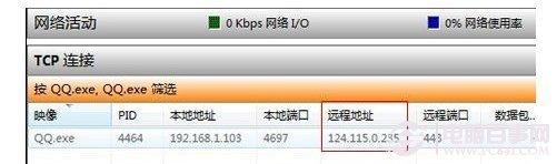 怎么查别人的IP地址 Win7查看QQ好友IP地址方法