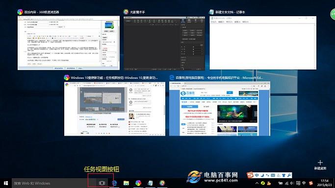 Win10任务视图是什么 Win10任务视图有什么用？