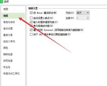 WPS表格怎么修改超链接打开方式 WPS表格修改超链接方法
