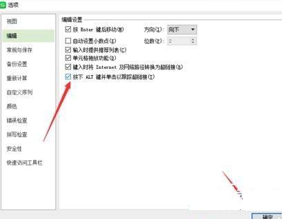 WPS表格怎么修改超链接打开方式 WPS表格修改超链接方法