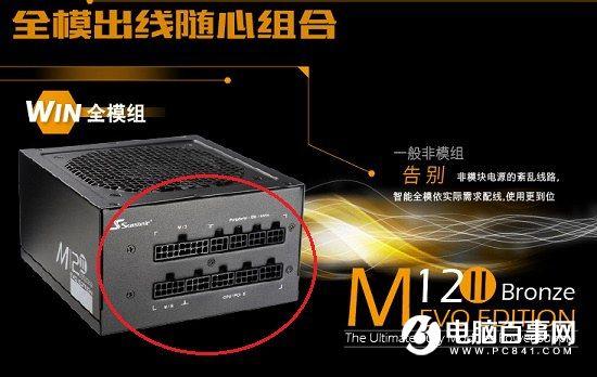 模组电源什么意思 全模组电源和半模组电源区别
