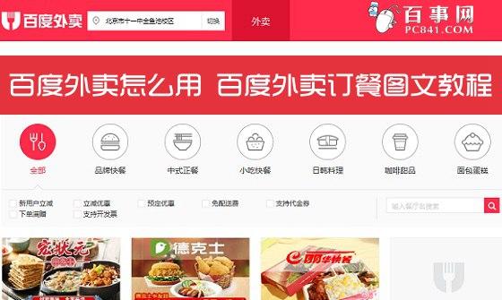 百度外卖怎么用 百度外卖订餐图文教程