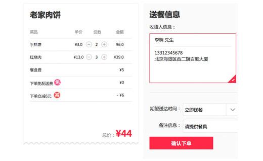 百度外卖怎么用 百度外卖订餐图文教程