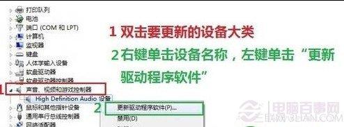 Win8系统更新设备的驱动程序教程