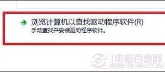 Win8系统更新设备的驱动程序教程