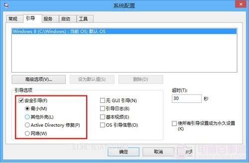 通过关闭GUI引导,加快win8开机速度