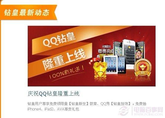 QQ钻皇是什么 QQ钻皇有什么用？